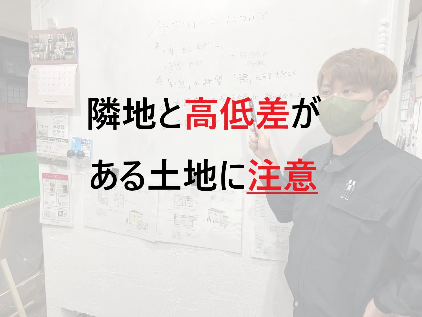 【不動産売却】隣地と高低差がある土地に注意