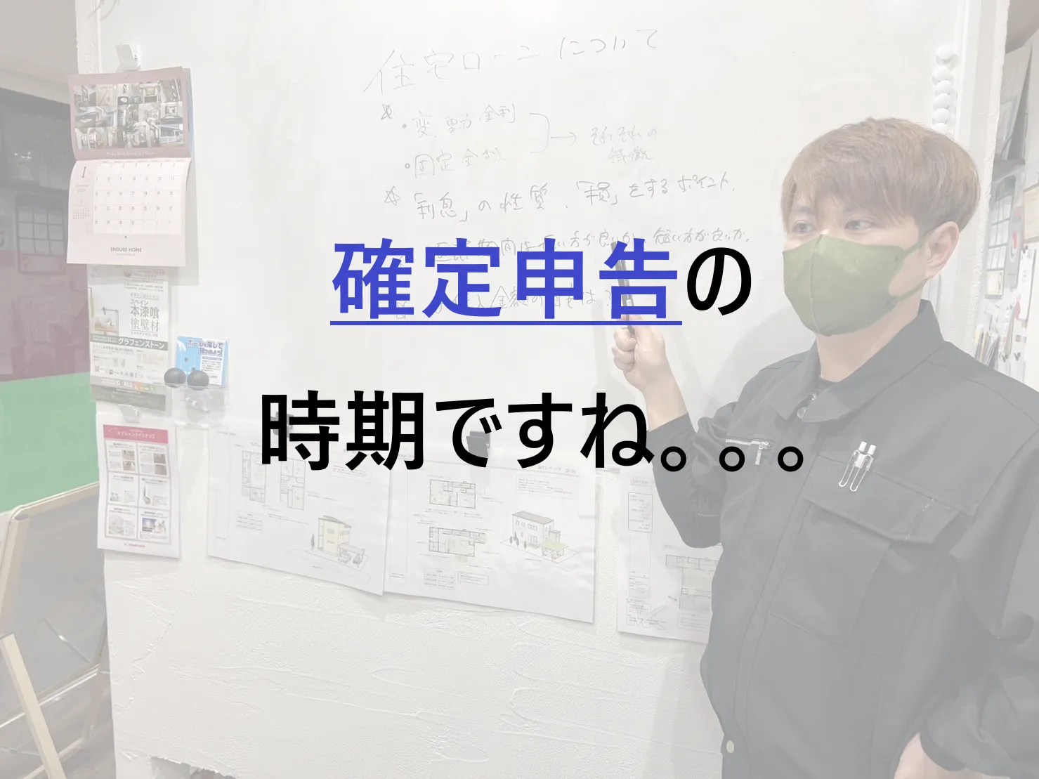 【不動産売却】確定申告の時期ですね。